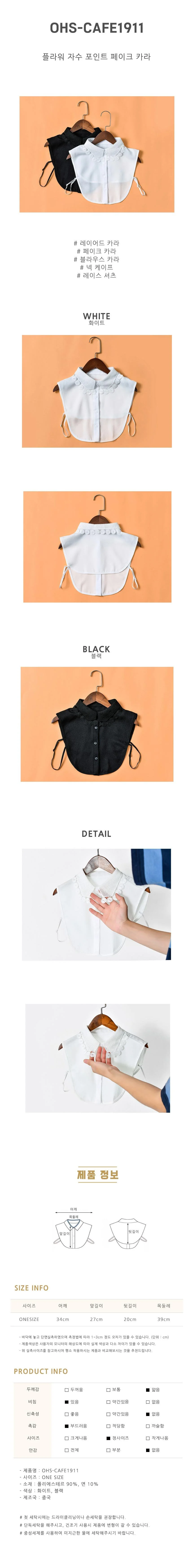 플라워 카라 포인트 이너셔츠 데일리 넥케이프 자수 페이크 상세1