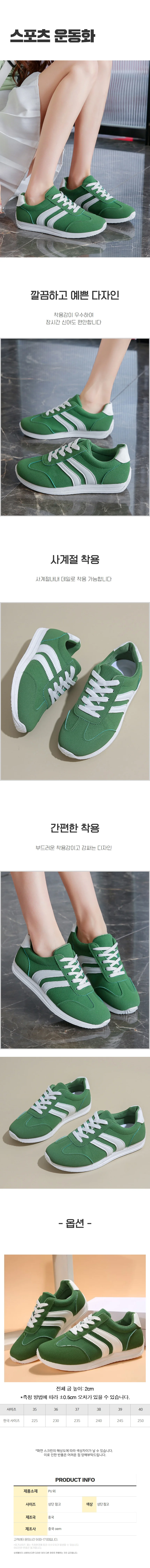 조깅화 편안한 스타일리쉬 간절기 하객룩 상세1