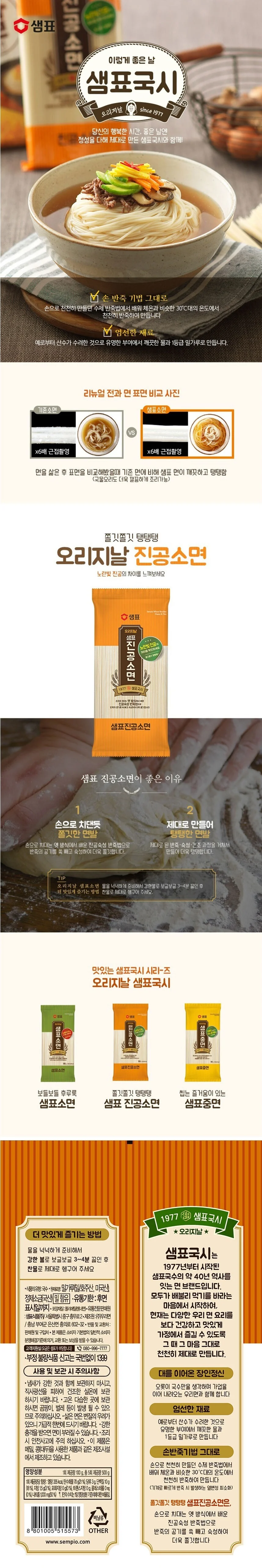 샘표 진공소면 900g 상세5