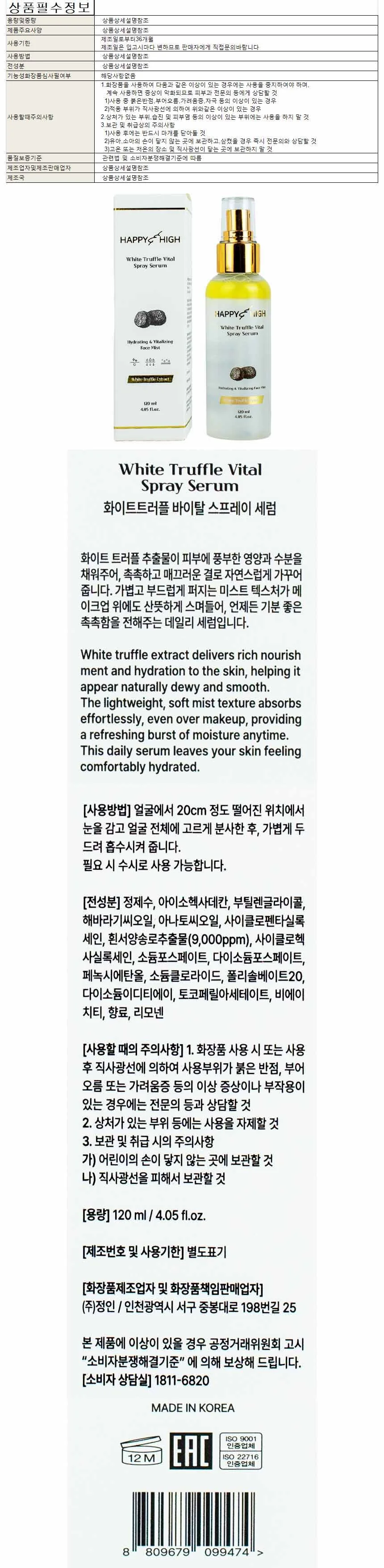해피하이 스프레이 세럼 화이트트러블 바이탈 120ml(099474) 상세1