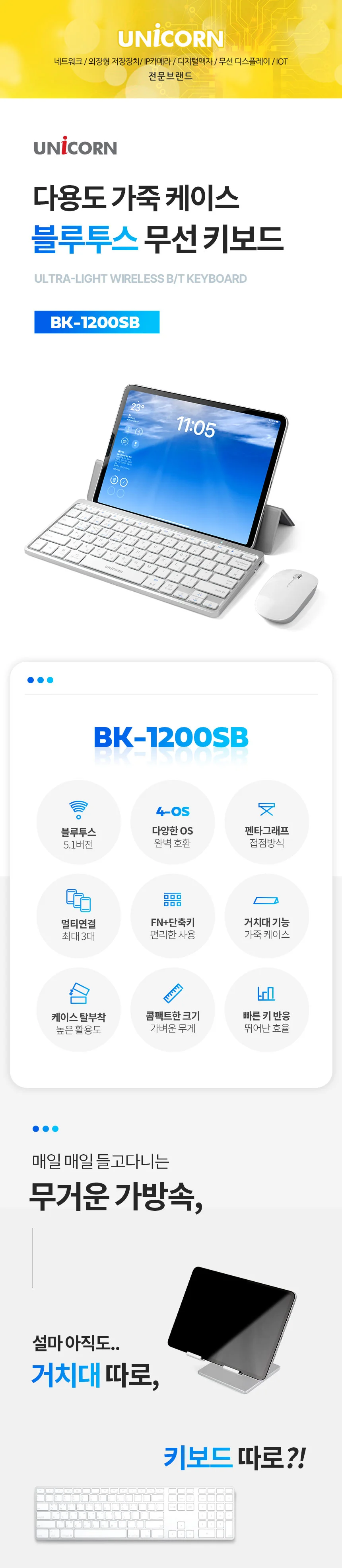 충전식 유니콘 키보드세트 블투키보드 컴퓨터키보 상세1