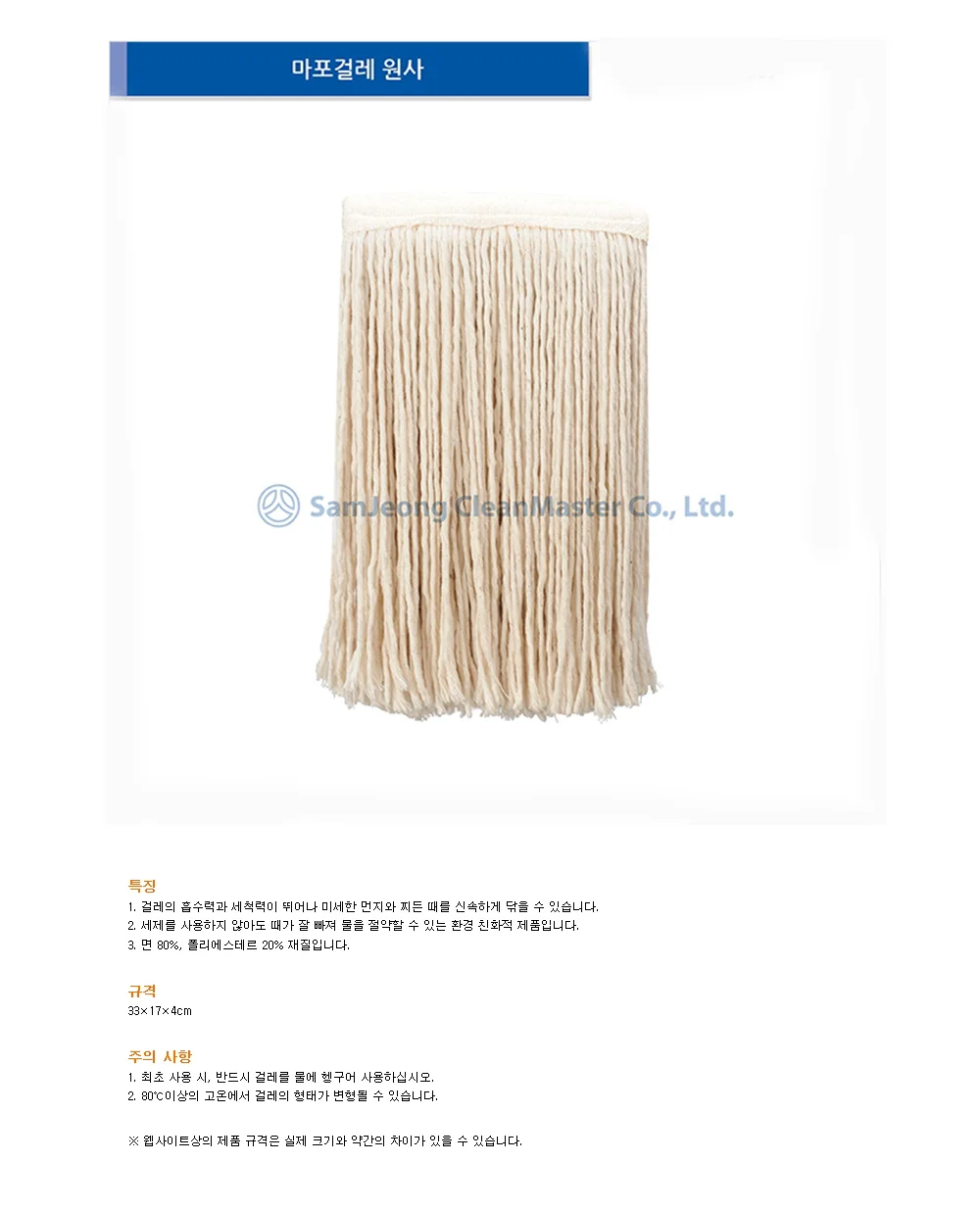 물청소 바닥극세사 리필포 350g 상세1