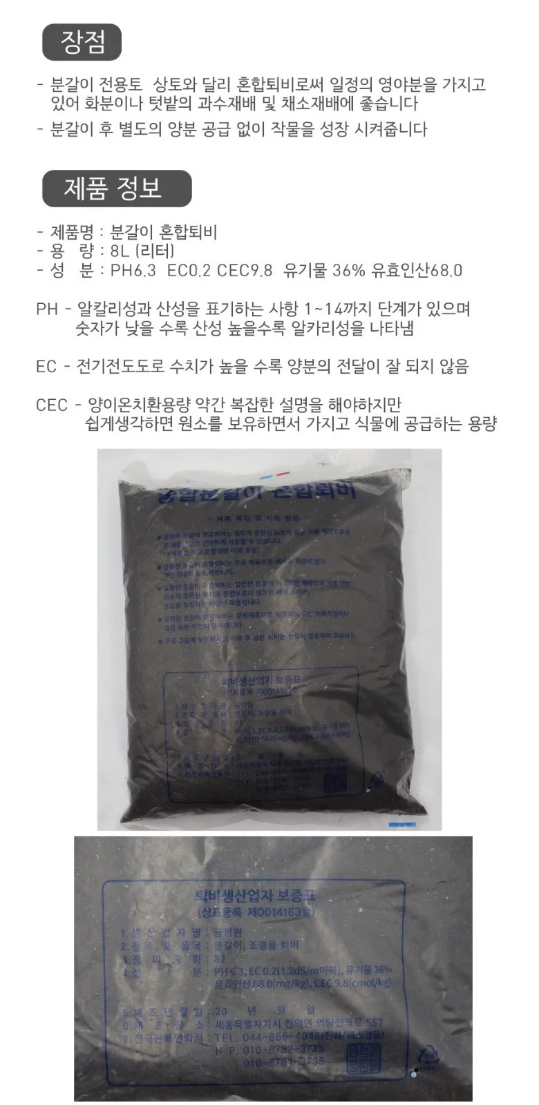 상토 혼합퇴비 배양토 텃밭비료 금정원 8리터 상세2