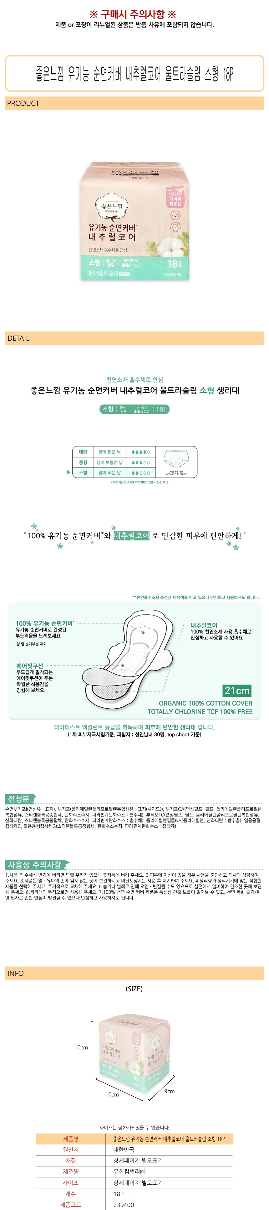 좋은느낌 소형 18P 초경생리대 흡수력좋은생리대 생리대 상세1