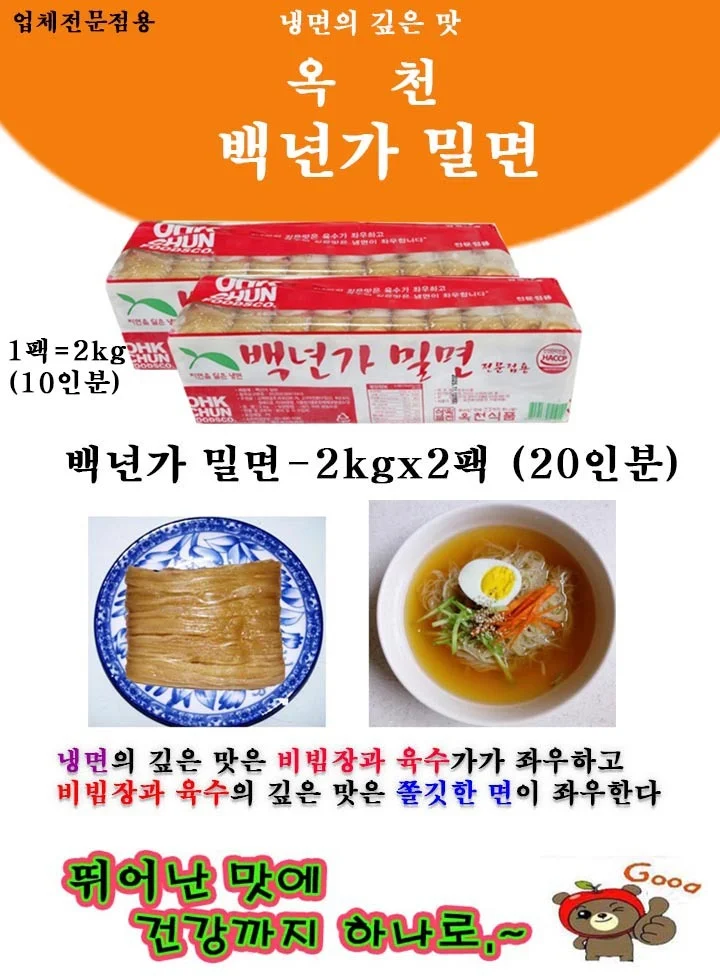 옥천 밀면-2kgx2개(20인분 냉면사리 업소 전문용) 상세1