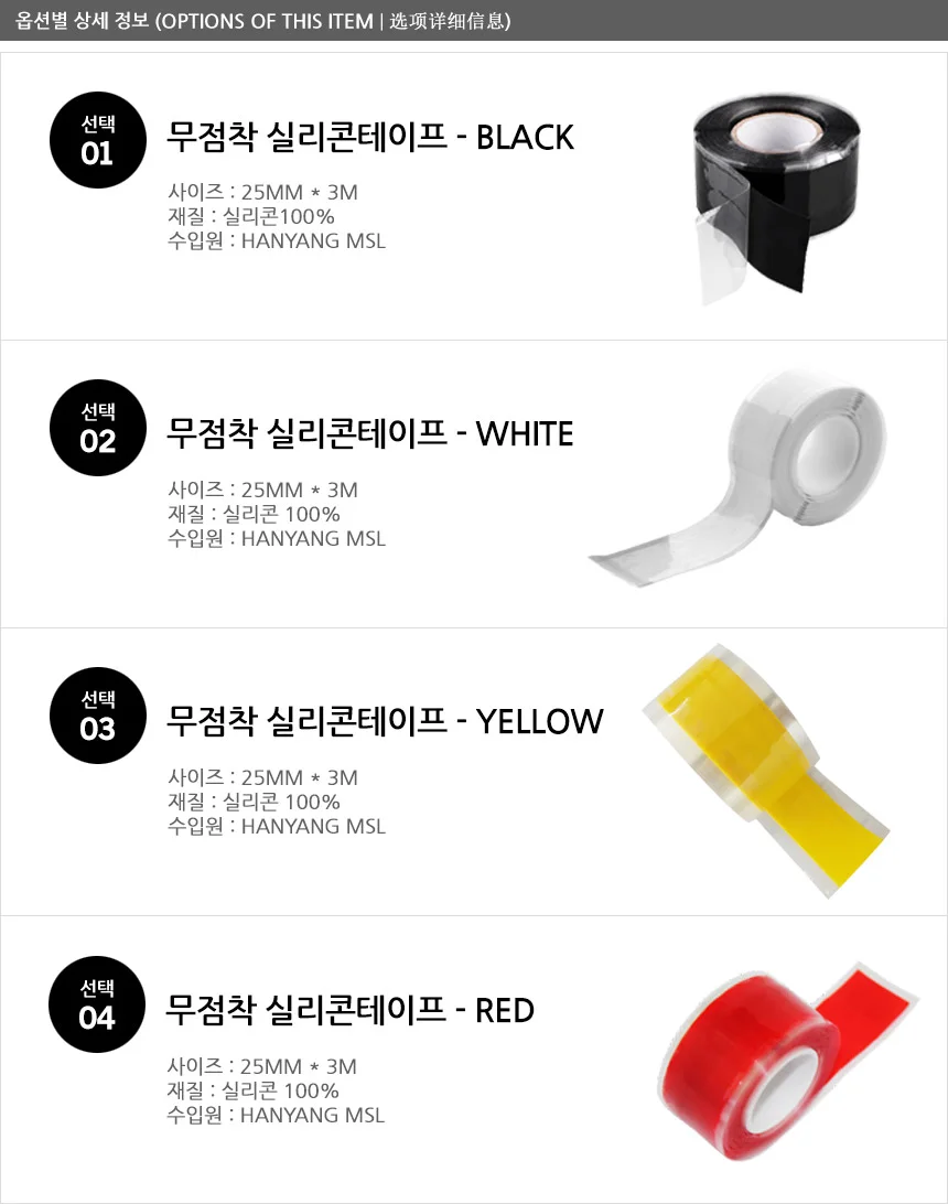 실리콘 무점착 방수 내열 전기절연 자기융착 테이프 상세2