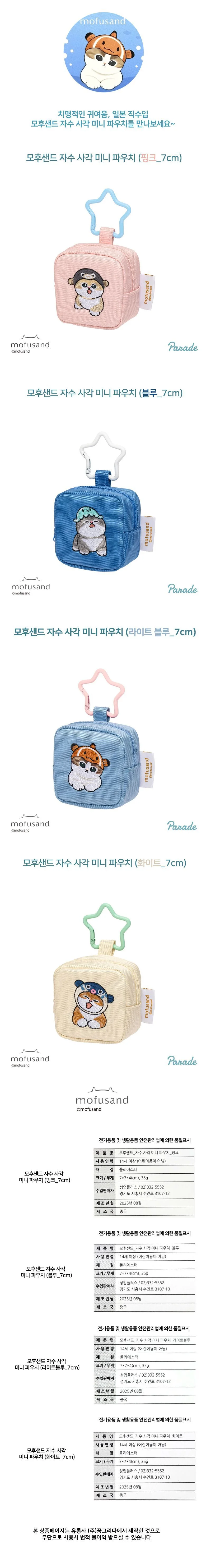 사각 미니 파우치 7cm 블루 키링파우치 소품파우치 소형파우치 상세1