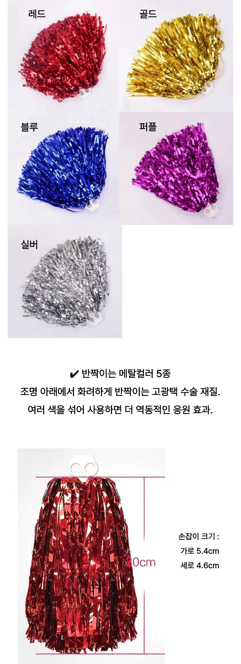 응원수술 손가락 링 반짝이술 응원술 치어리더 학예회 운동회 M50489 상세2