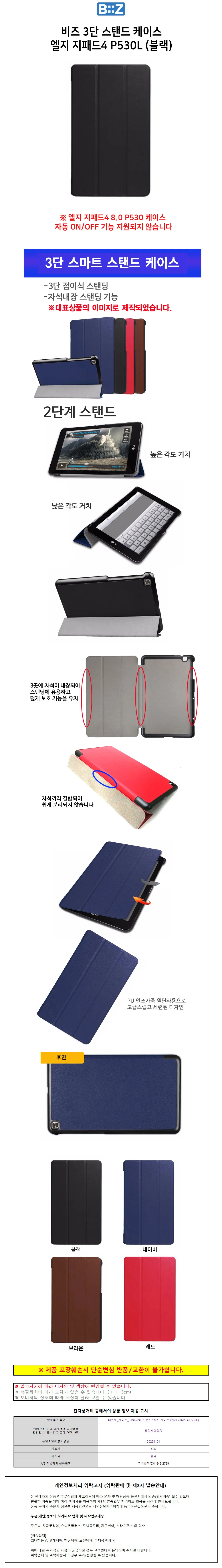 비즈 3단 스탠드 케이스 (엘지 지패드4 P530L) (블랙) 상세1