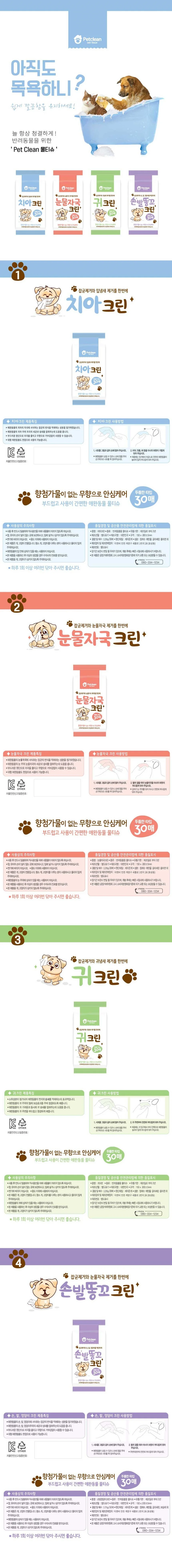 펫크린 눈물자국 크린 30매 상세1