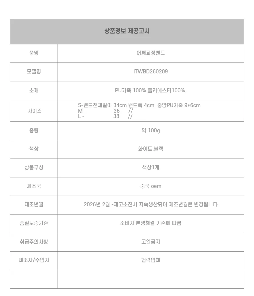 루미나D 어깨밴드 it-1006716 운동 스포츠 헬스 야외활동 상세6