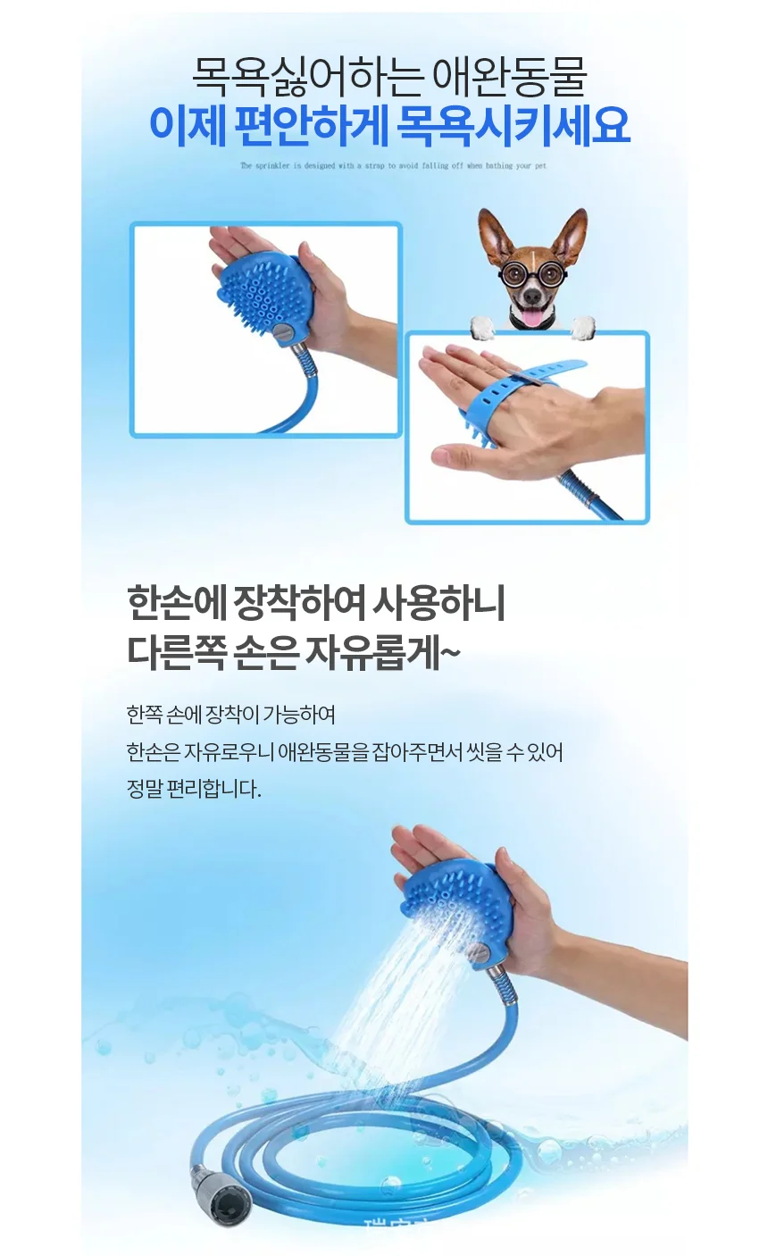 강아지샤워기 애견샤워기 애견목욕브러쉬 상세3