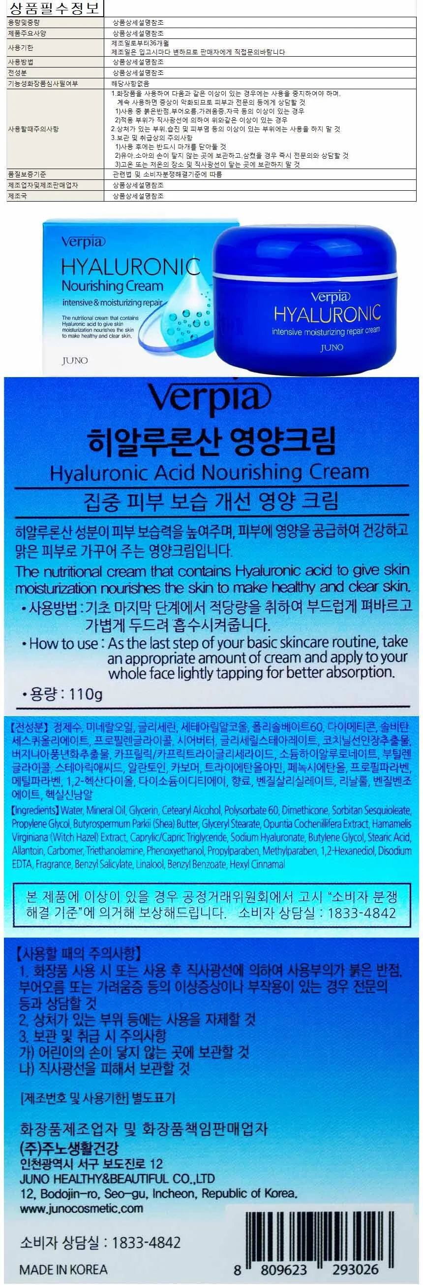 베르피아 히알루론산 영양크림 110g 상세1