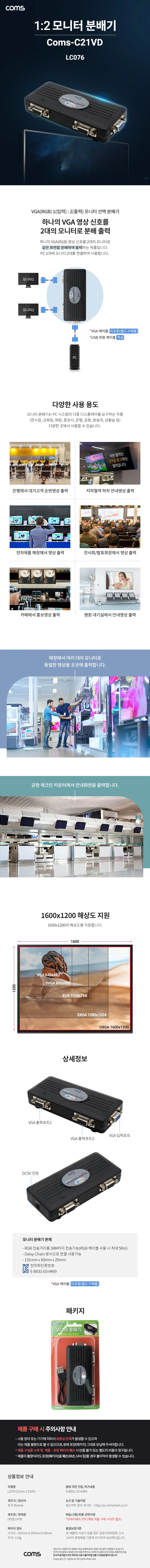 coms 모니터 분배기 2대1 상세4
