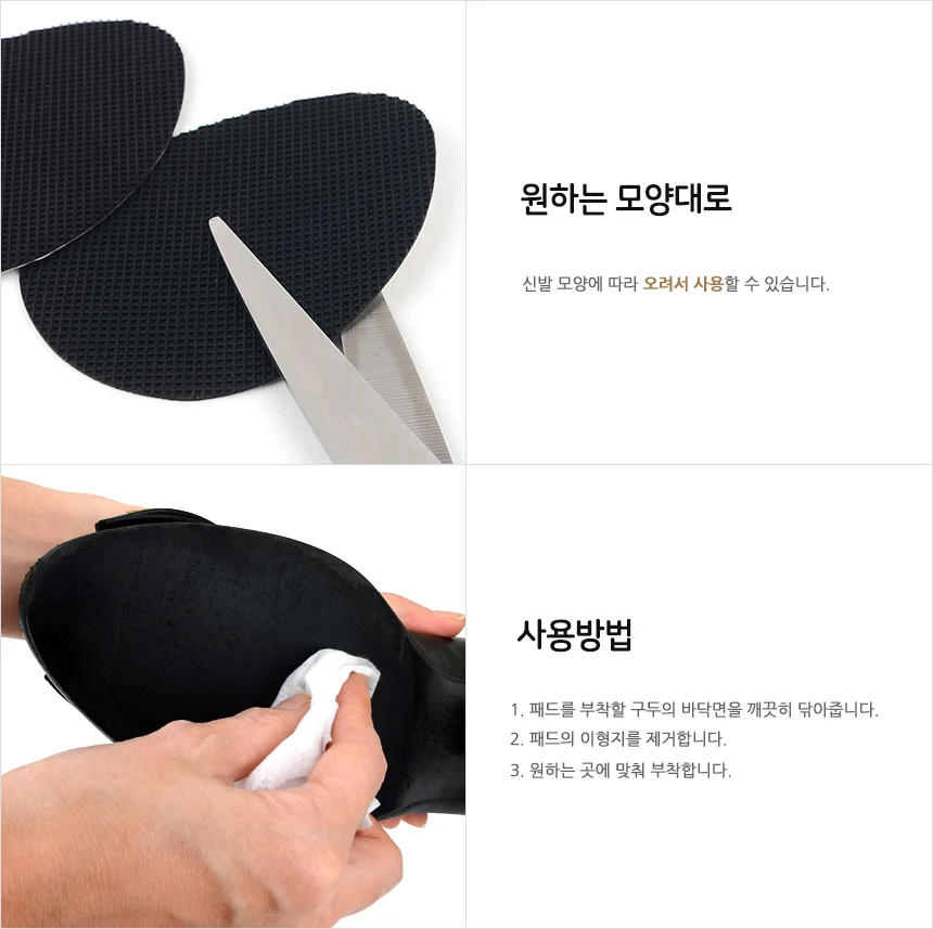 2P 구두용 미끄럼방지 패드 상세4