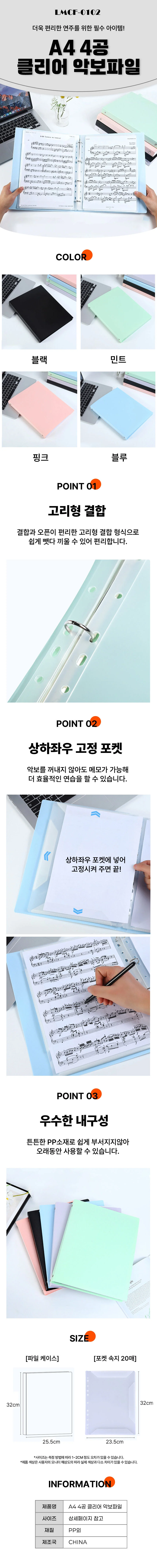악보파일 클리어파일 20매 A4 4공 바인더 겸용 피아노 화일 상세1