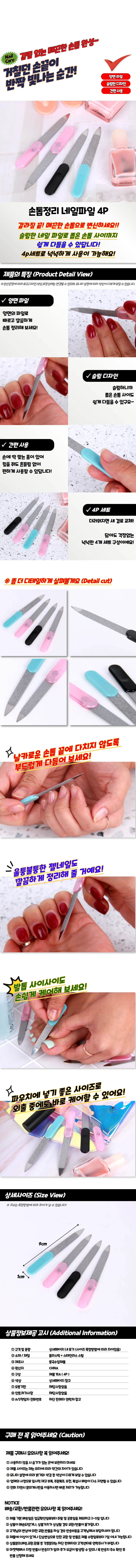 손톱 정리 네일 파일 4P 버퍼 손톱줄 상세1