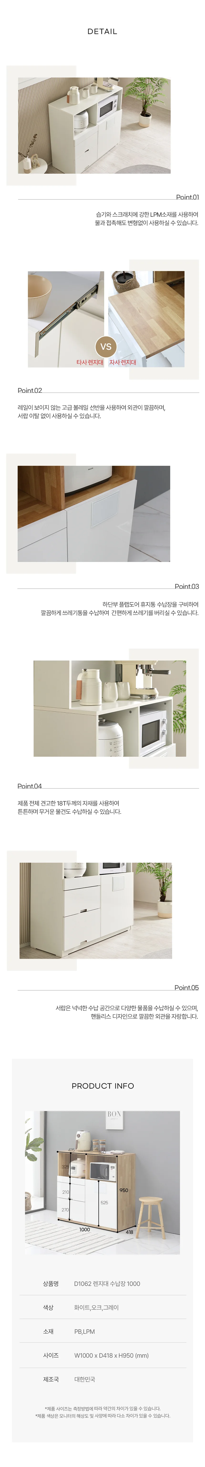 디포랙 렌지대 수납장 1000 상세5