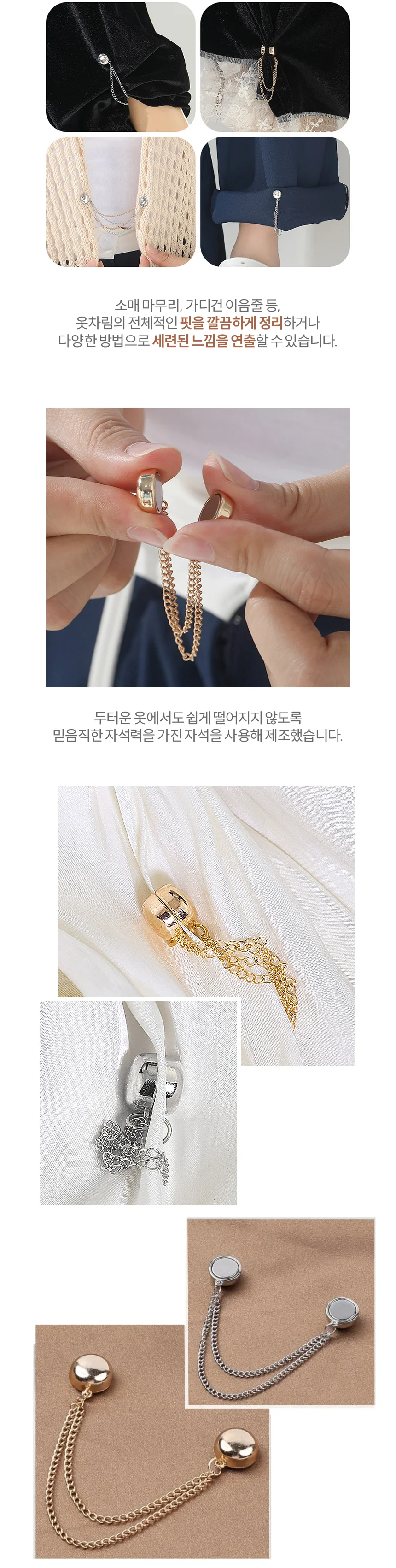 자석 청바지 밑단 고정 체인 청바지밑단수선 티셔츠기장수선 상세2