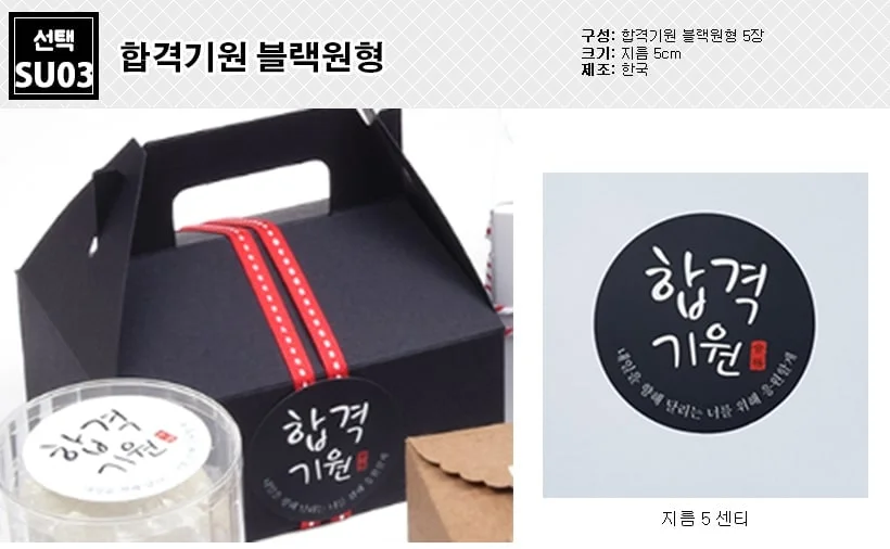 수능 원형 스티커 다이어리꾸미기스티커 포장스티커 상세이미지