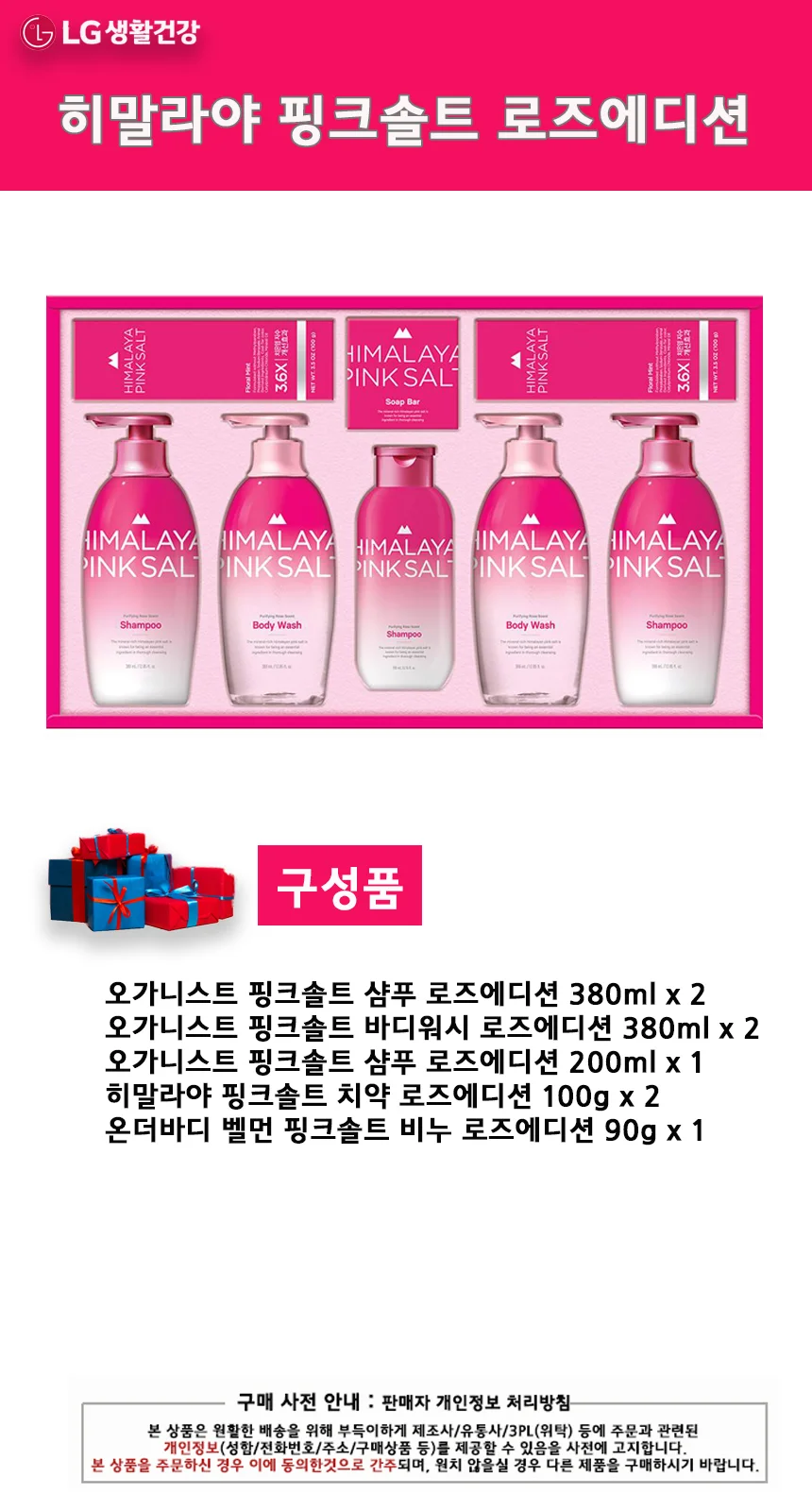 히말라야 핑크솔트 로즈에디션 상세2