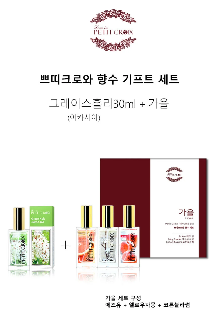 쁘띠크로와 향수 기프트 세트 가을 SET + 그레이스홀리(아카시아) 상세1