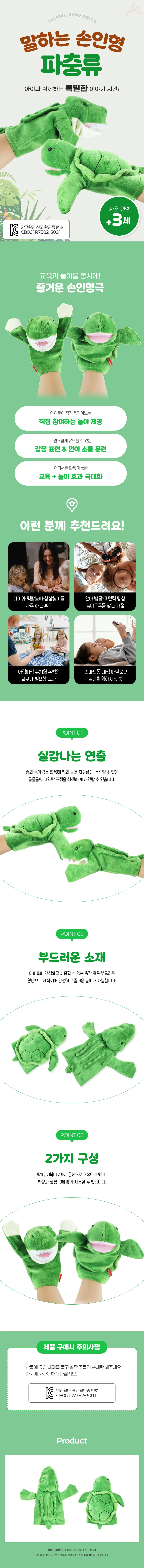 파충류 창의력 발달 손인형 인형극 상세1