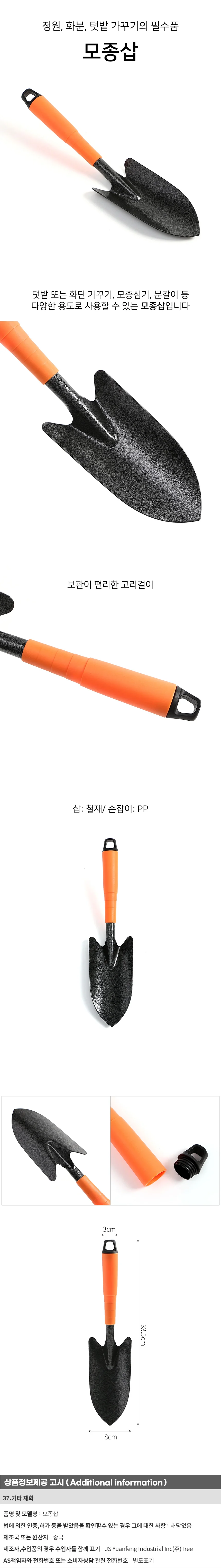 주말농장 원예 모종삽 화분갈이 텃밭가꾸기 상세1