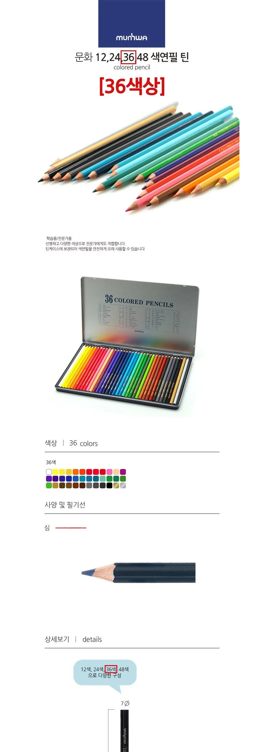 문화 고급 36색연필 틴케이스 상세1