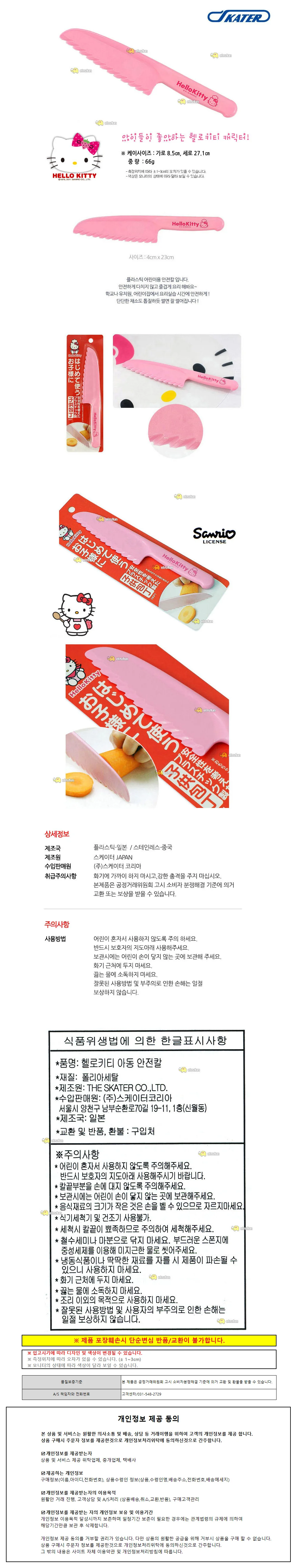 스케이터 헬로키티 아동 안전칼 상세1
