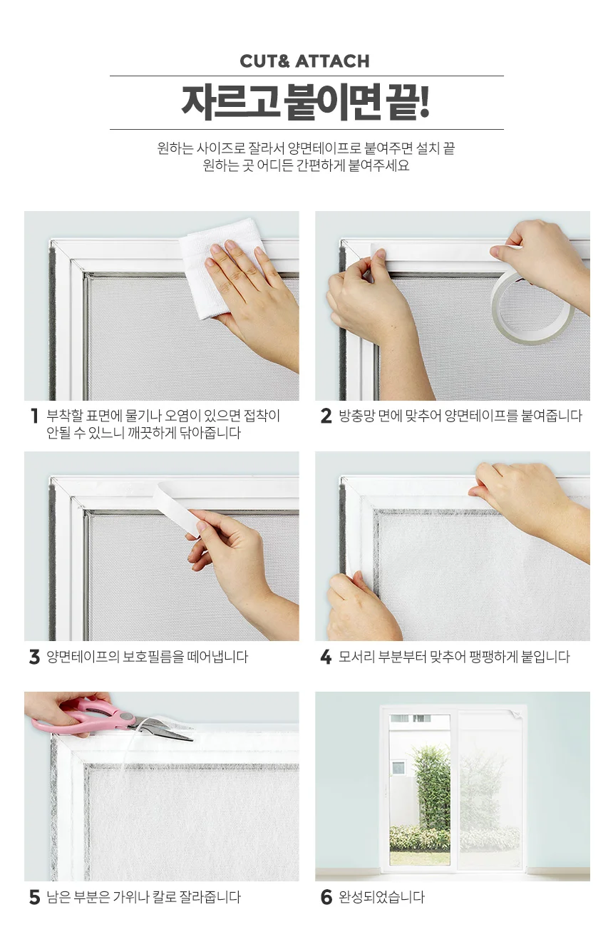 창문필터1.2M 미세먼지차단 방충망 방진망 교체 비용 상세3