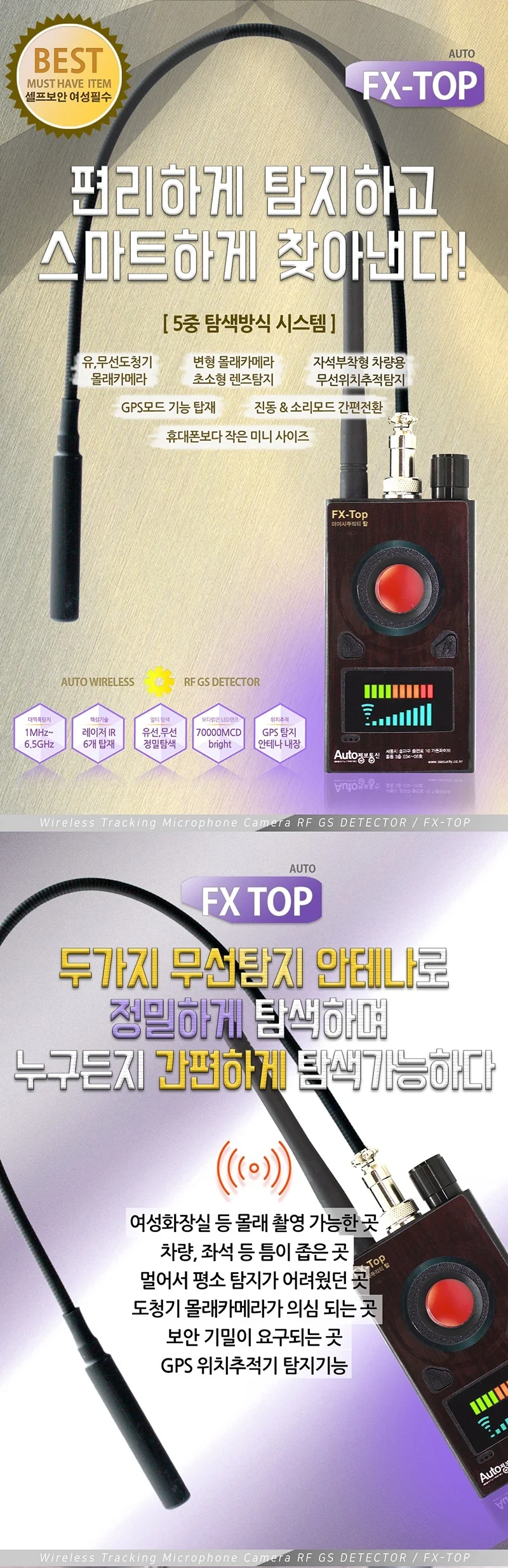 FX-TOP 도청기탐지기 몰래카메라탐지기 화장실 탈의실 회의실연구실 보안장비 상세2