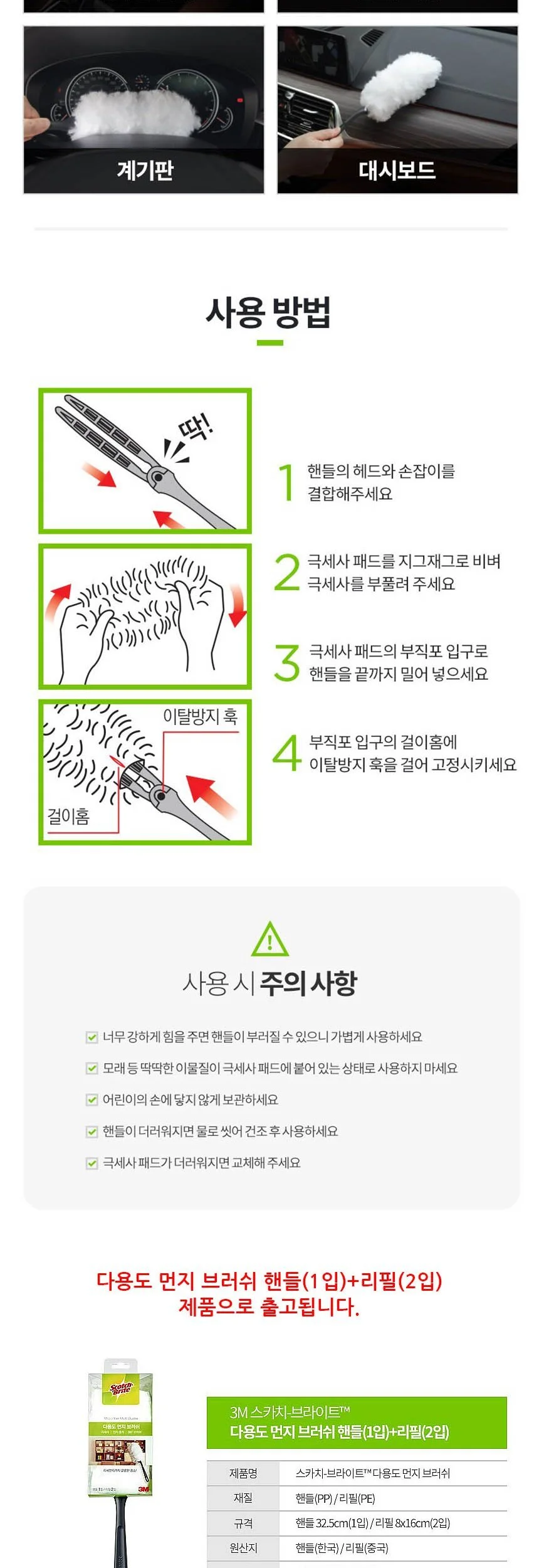 3M 브라이트 다용도 먼지 브러쉬 상세5