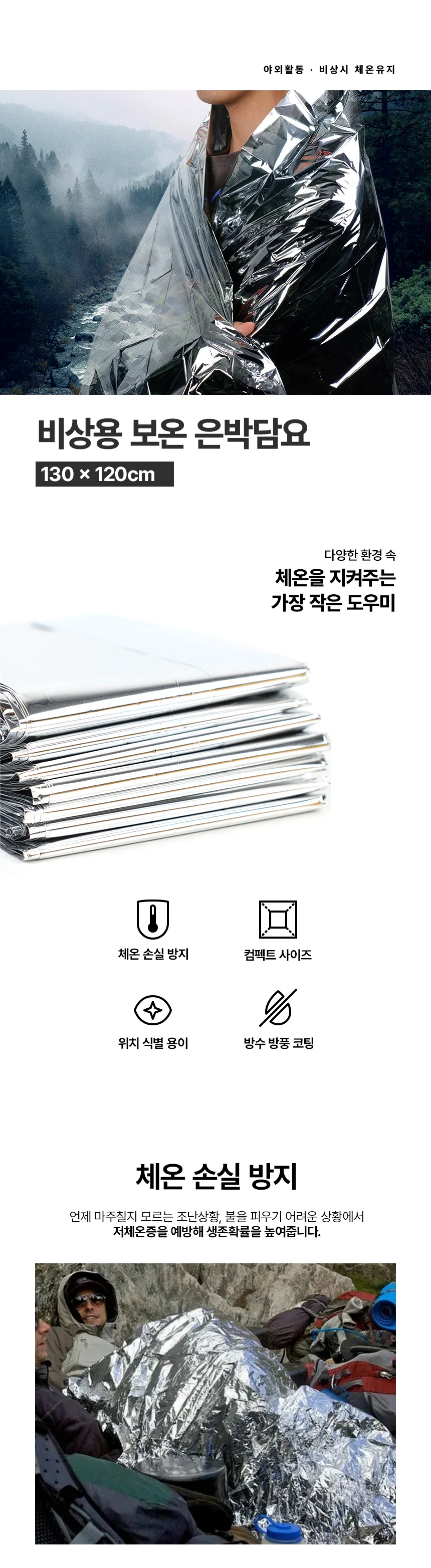 생존 키트 비상 캠핑 긴급 조난 보온 재난 은박담요 상세2