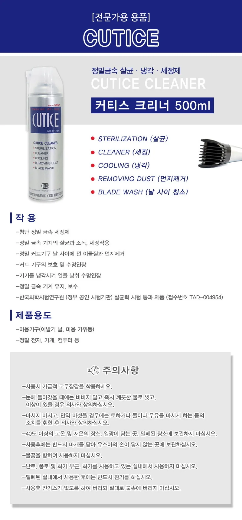 바리깡 클리퍼 세척액 이발기 날 클리너 세정제 세척 상세1