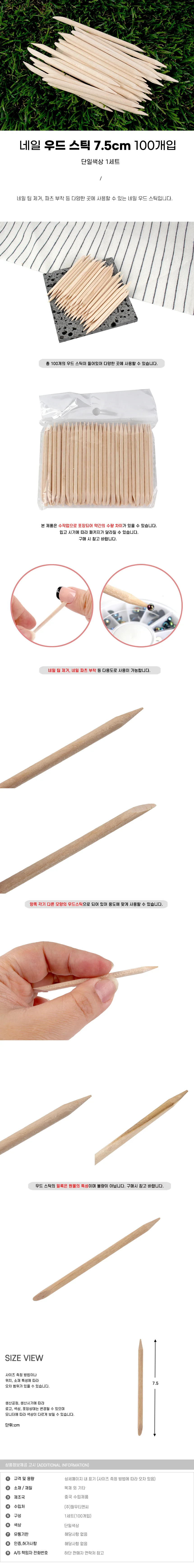 우드스틱 네일스틱 7.5cm 100개입 네일케어도구 상세1