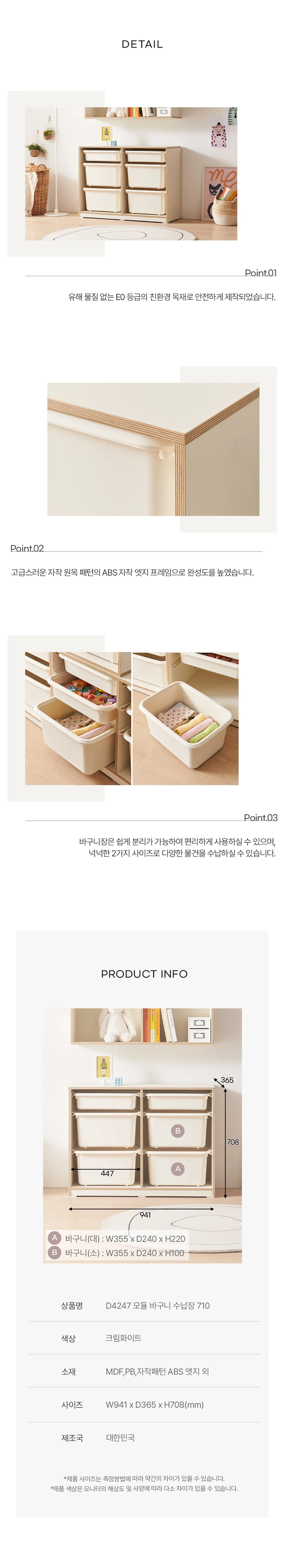 디포랙 모듈 바구니 수납장 710 D4247 상세5