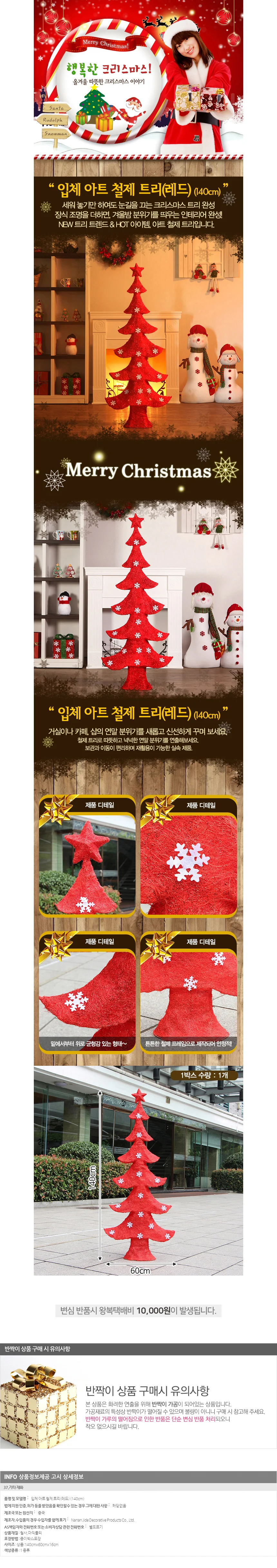 입체 아트 철제 트리레드 작은트리 크리스마스장식 가정용트리 상세1