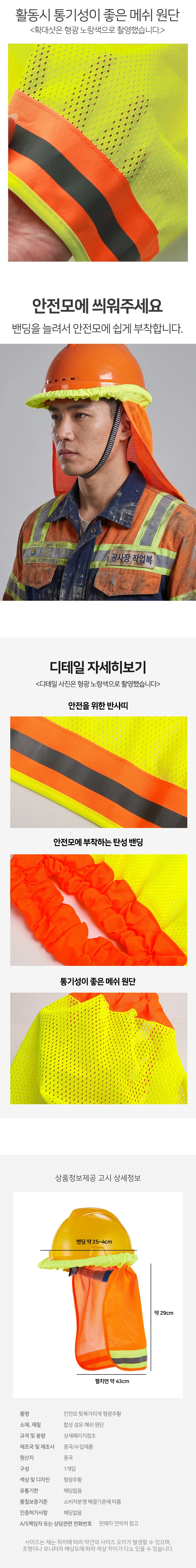 안전모 뒷목가리개 형광주황 메쉬 반사 커버 햇빛가리개 상세3