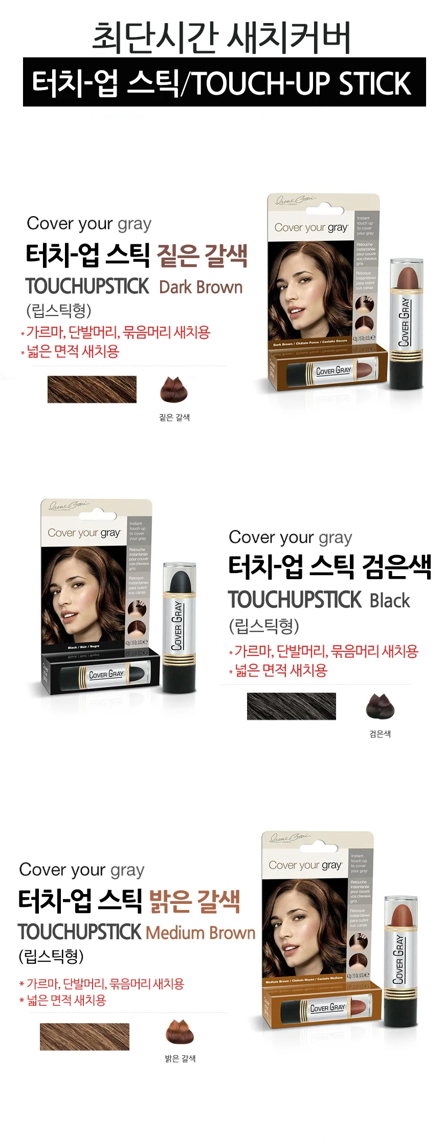 (커버유레이) 터치업스틱 검은색 4.2g 새치커버 상세2
