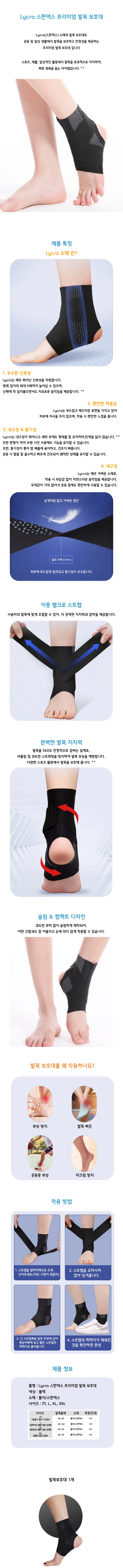 Lycra 스판덱스 프리미엄 발목보호대 상세1
