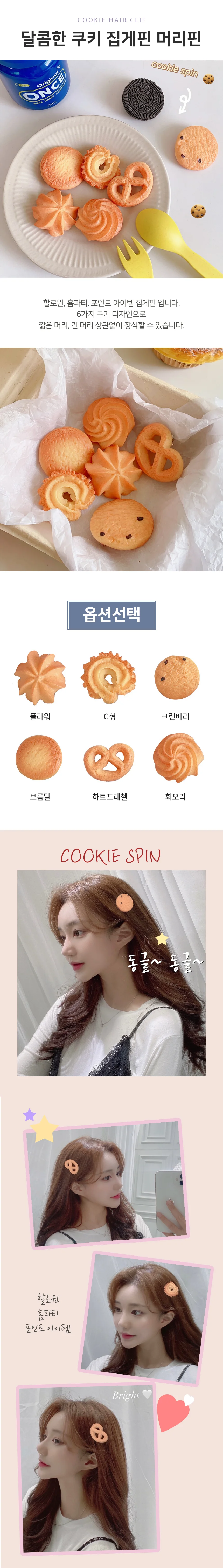 쿠키 집게핀 헤어집게핀 앞머리핀 작은머리핀 상세2