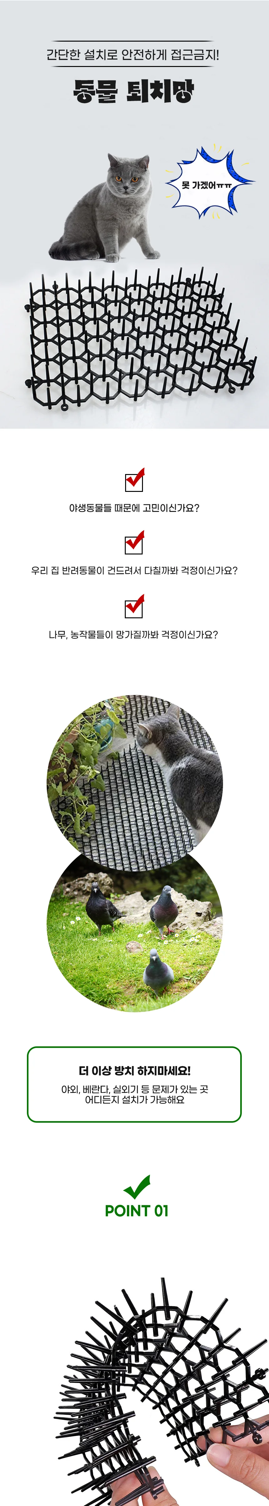 화단 텃밭 화분 보호 동물 비둘기 퇴치 망 스파이크 상세1
