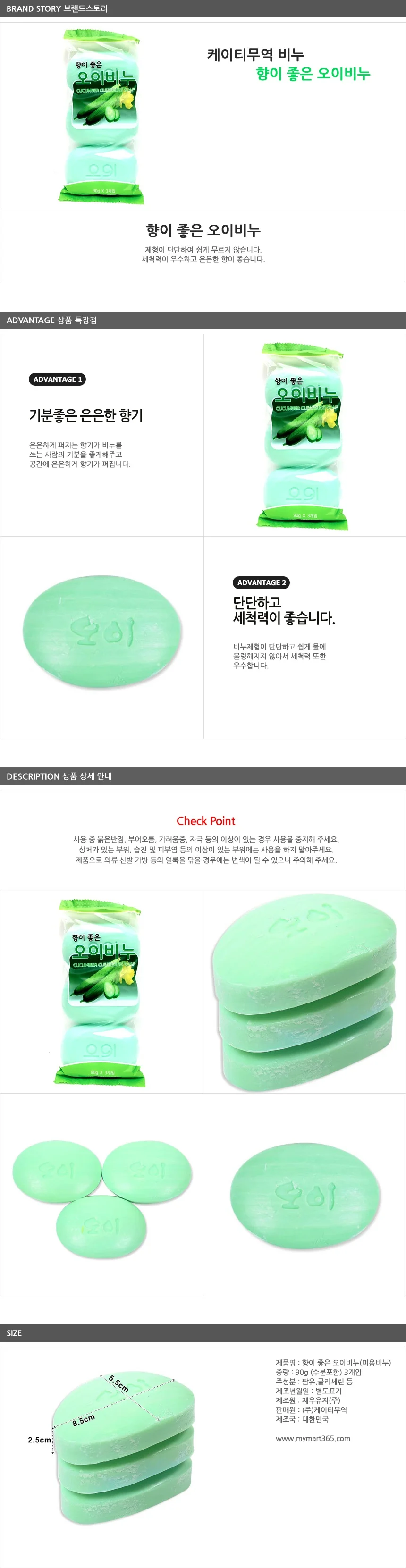3P세수비누 오이 세안 샤워 목욕 클렌징 케어 상세2