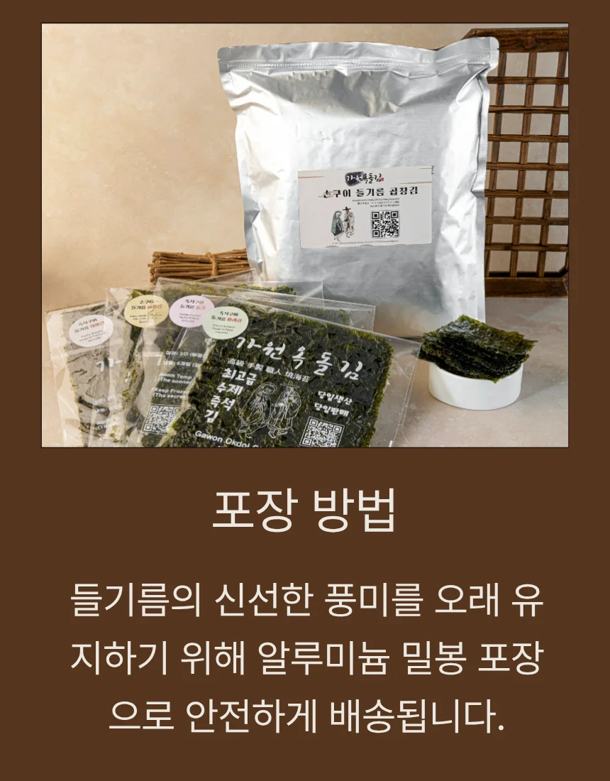 가원옥돌김 즉석김 들기름 파래김 밥반찬용 (5봉 세트) 상세4