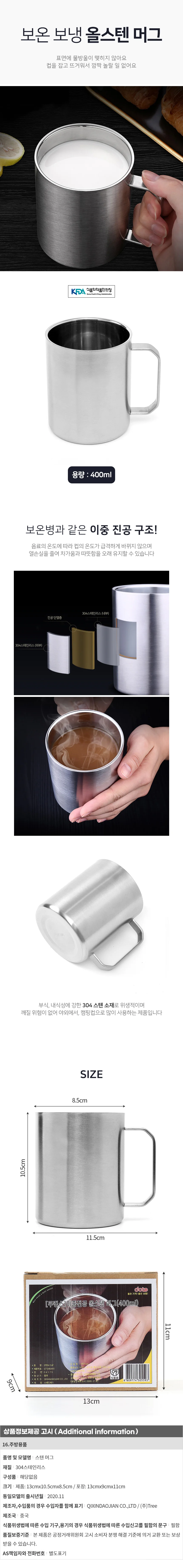 이중진공 올스텐 머그 캠핑 보냉 보온 물컵 상세1