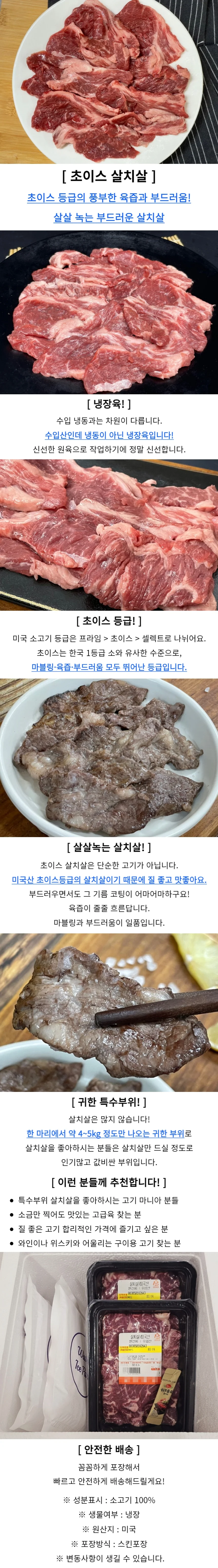 미국산 초이스 소고기 살치살 200g 6팩 상세1