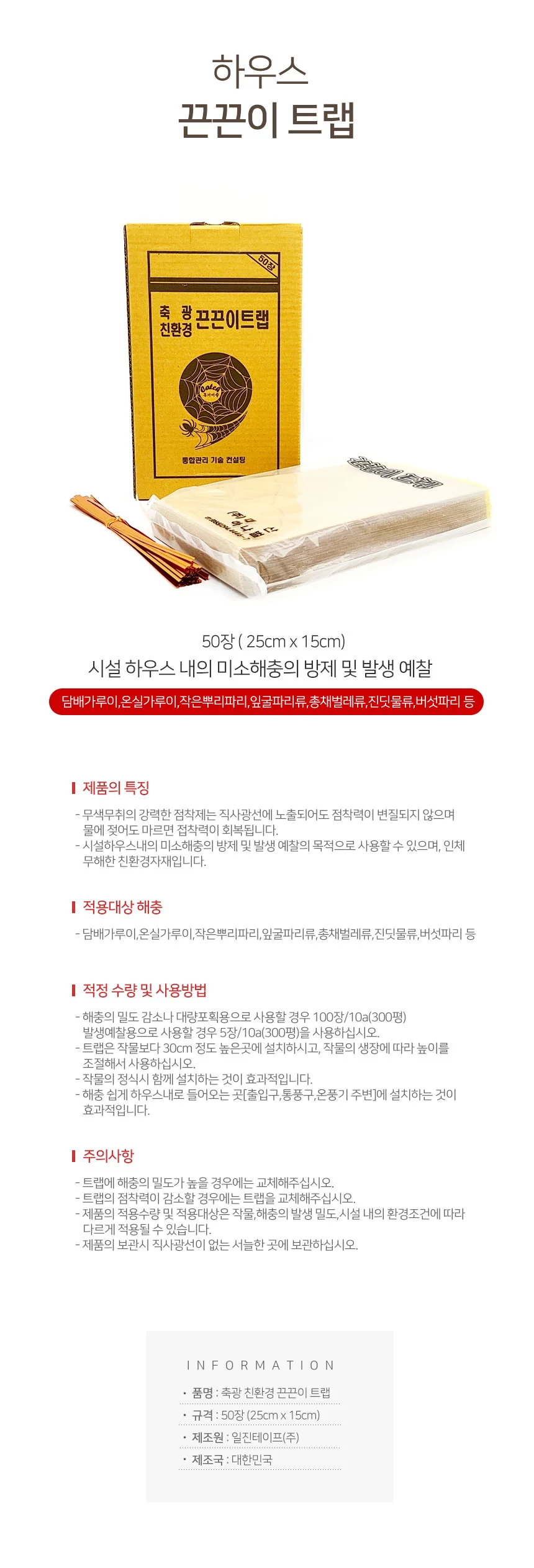 끈끈이 트랩 50장 벌레잡기 벌레퇴치 버섯파리퇴치 상세1