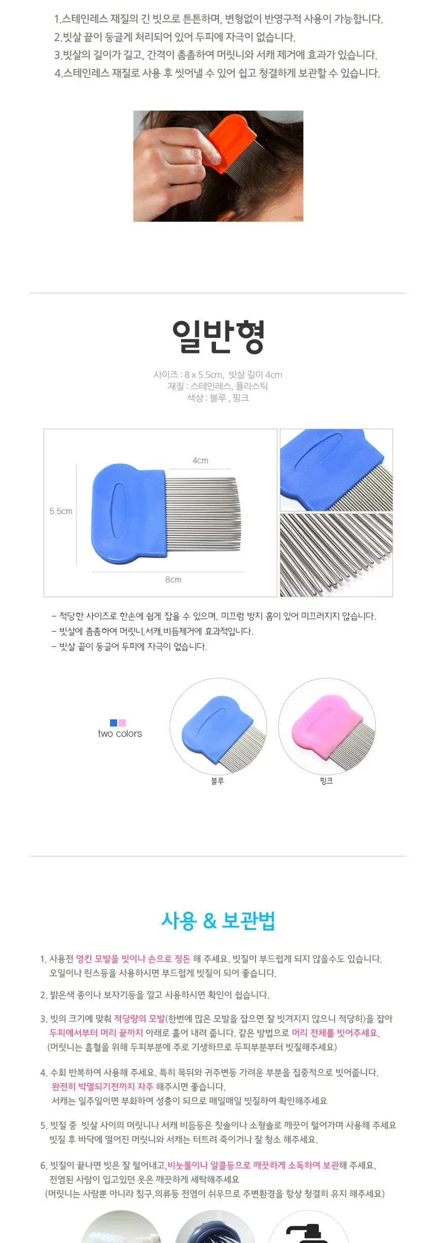 스텐레스 보급형 참빗 2종 택1 상세3