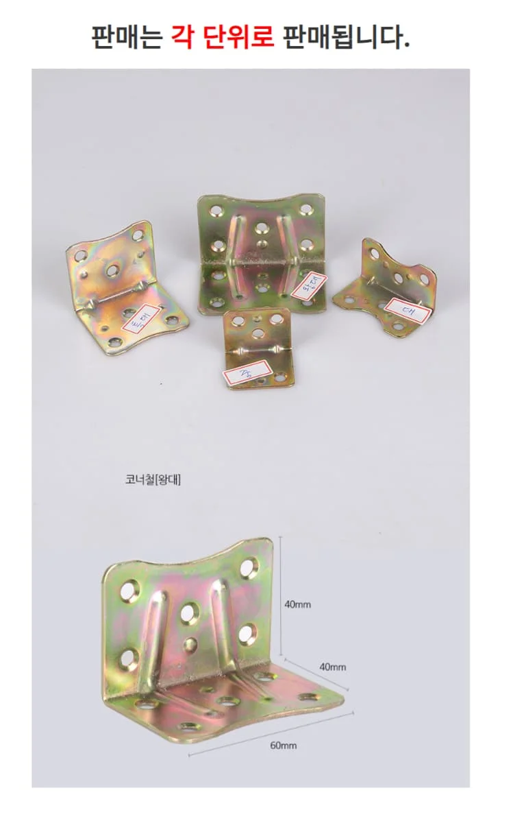 코너철 왕대 100개 꺽쇠 코너철 연결철물 앵글부속 상세2